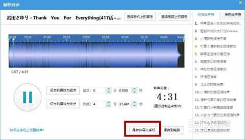 掌握苹果手机铃声更换方法：从导入到设置的完整教程