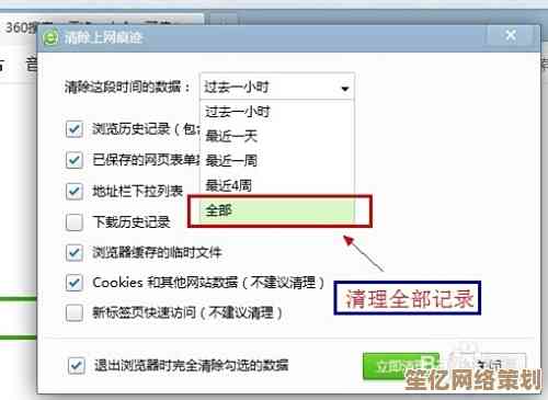 详细教程：安全高效清除360浏览器缓存，优化电脑性能