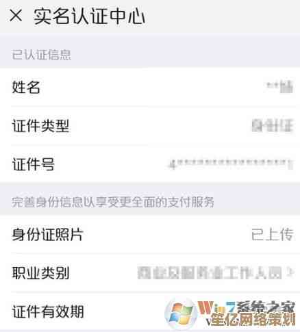 微信实名认证信息修改步骤详解与操作指引