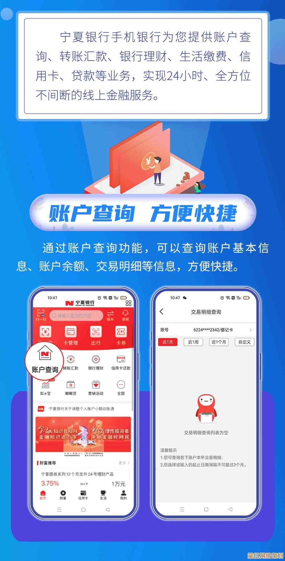 详解手机银行APP从下载到安装的全流程注意事项与技巧