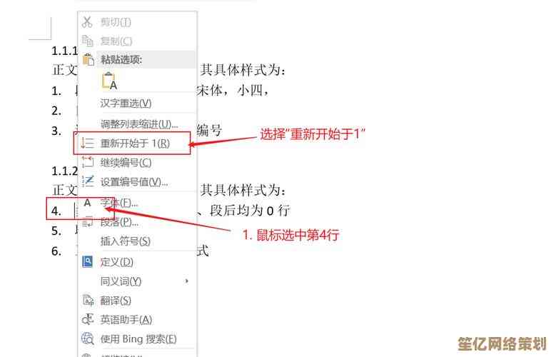 在Word文档中插入编号的详细步骤指南