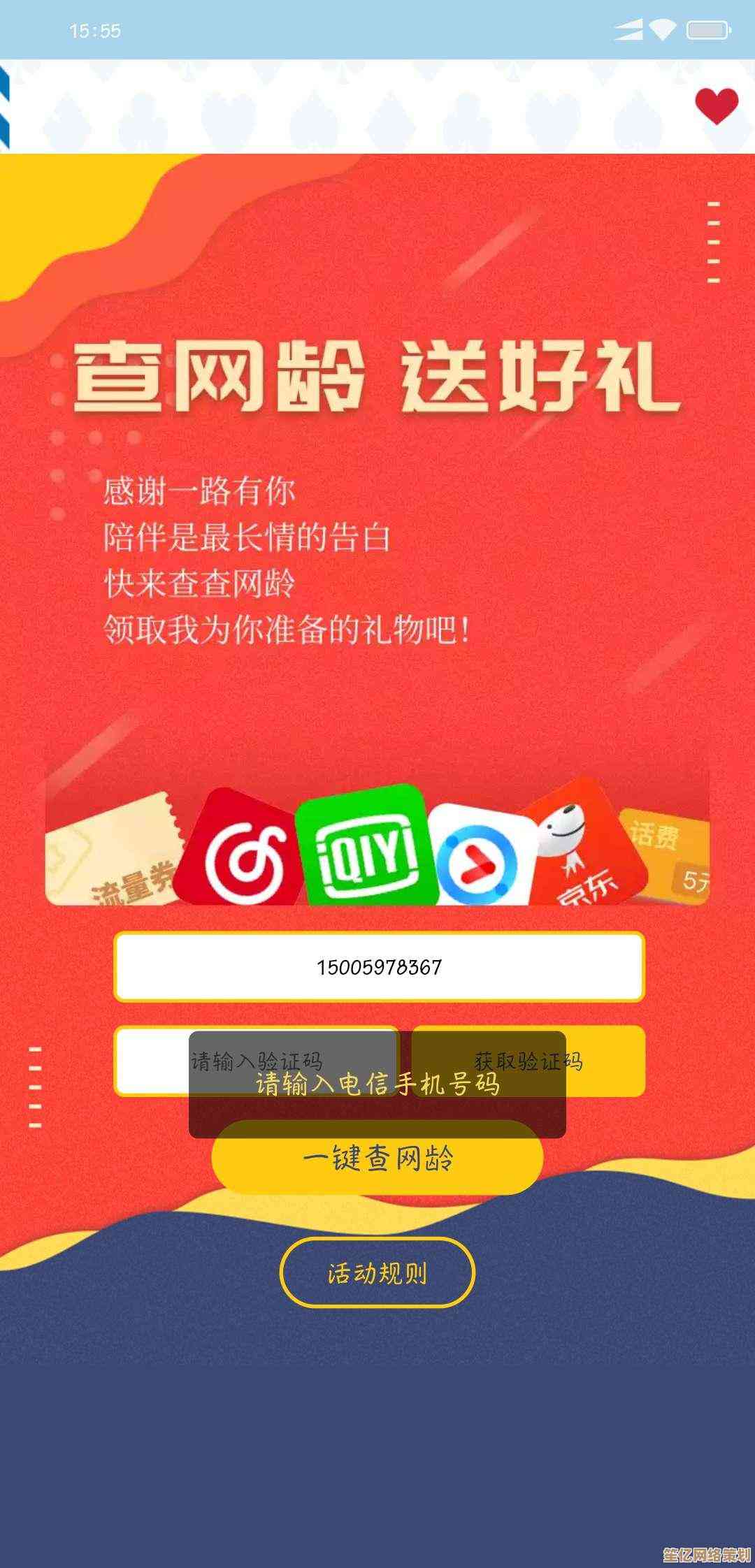 轻松掌握电信话费查询：多种官方途径与操作步骤解析