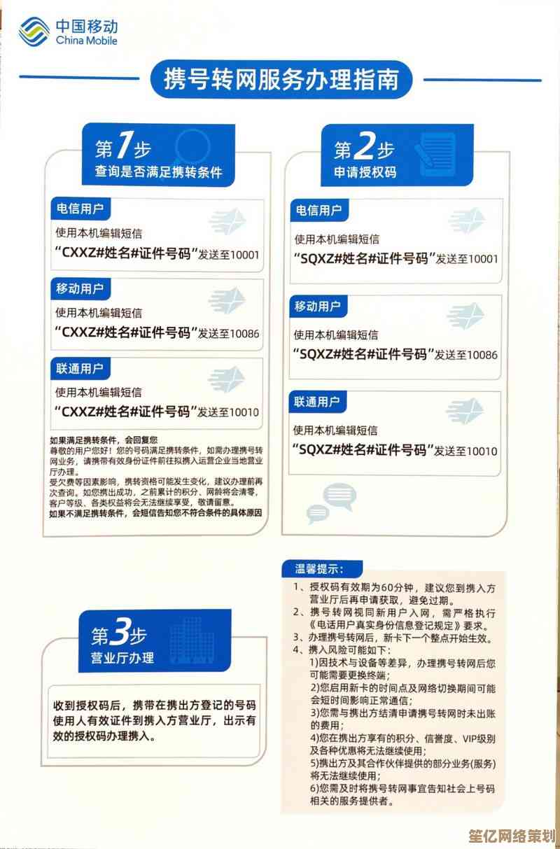 携号转网全流程指南：轻松办理的详细步骤与注意事项