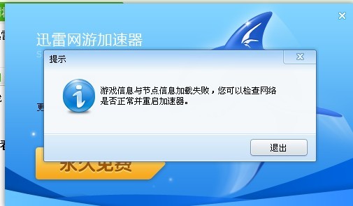 与迅雷游戏加速器并肩，体验极速连接带来的胜利快感！