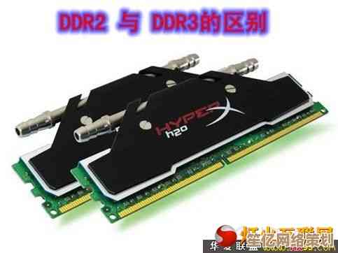 小鱼带您详解DDR2与DDR3内存差异，轻松识别二者关键区别