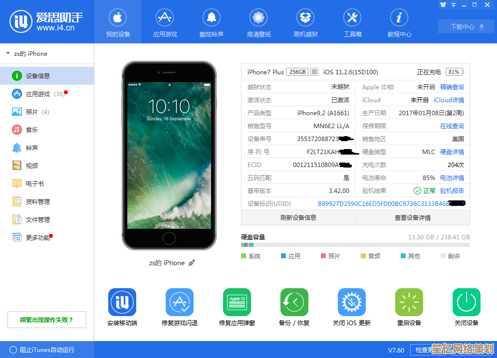爱思苹果助手：专业支持每一台苹果设备，高效解决使用难题