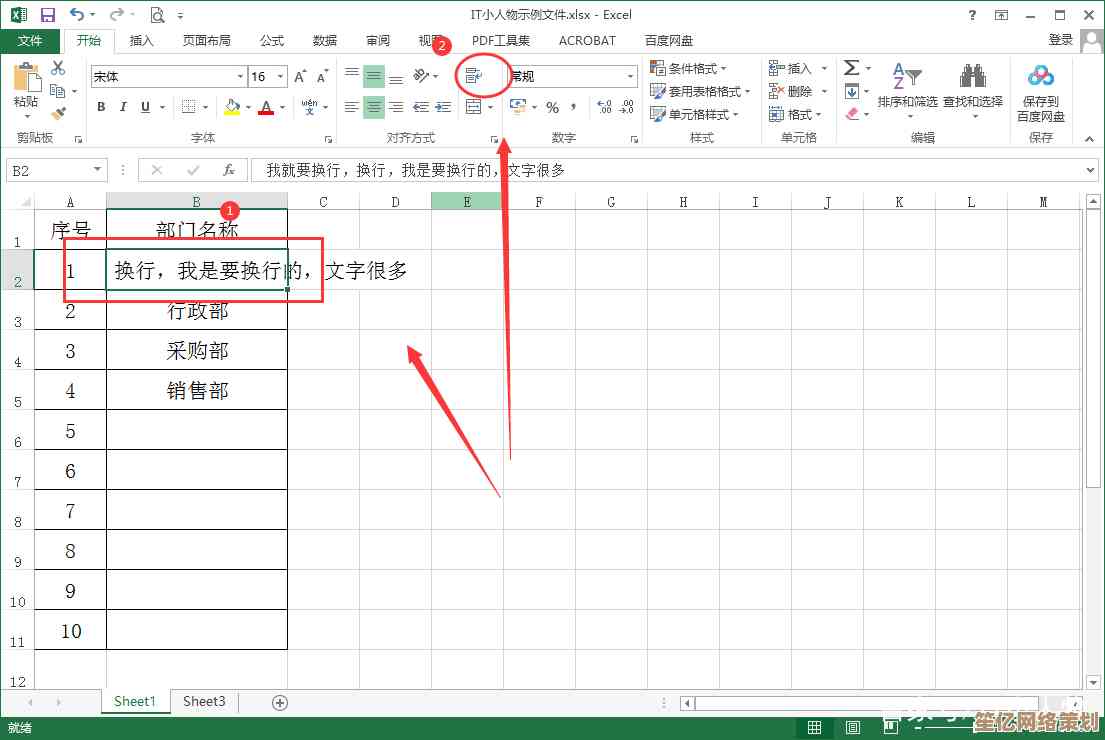 Excel表格内单元格文字换行的详细步骤教学