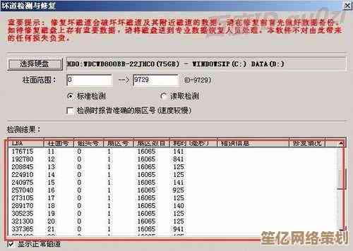 全面解析硬盘坏道修复技巧，轻松恢复设备性能与数据安全