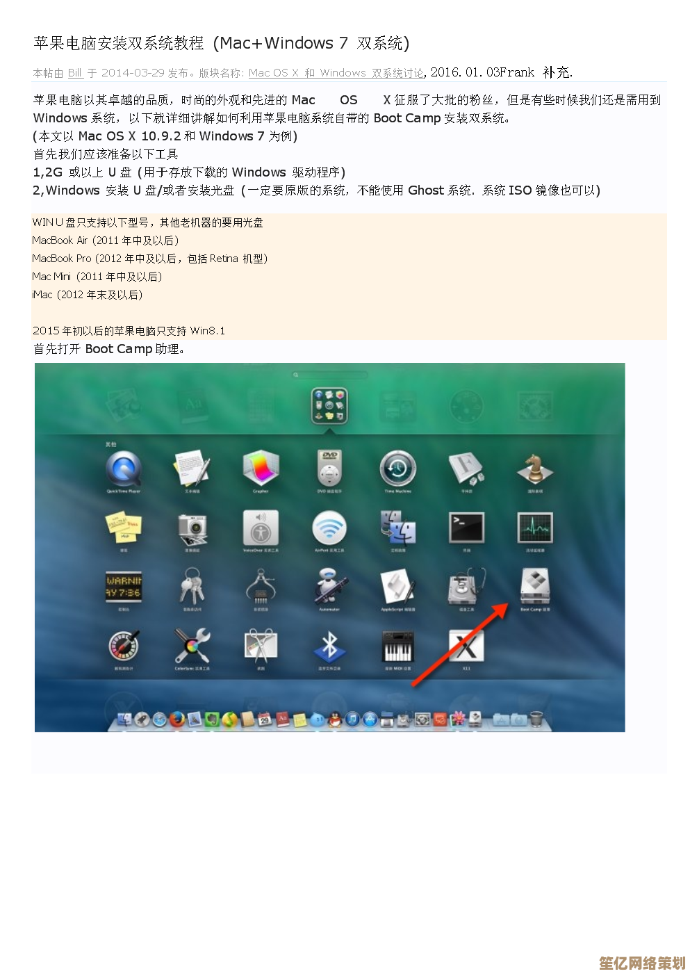 详解苹果设备双系统安装流程与注意事项