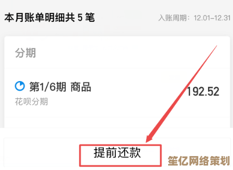 详解花呗提前还款流程与常见问题提醒
