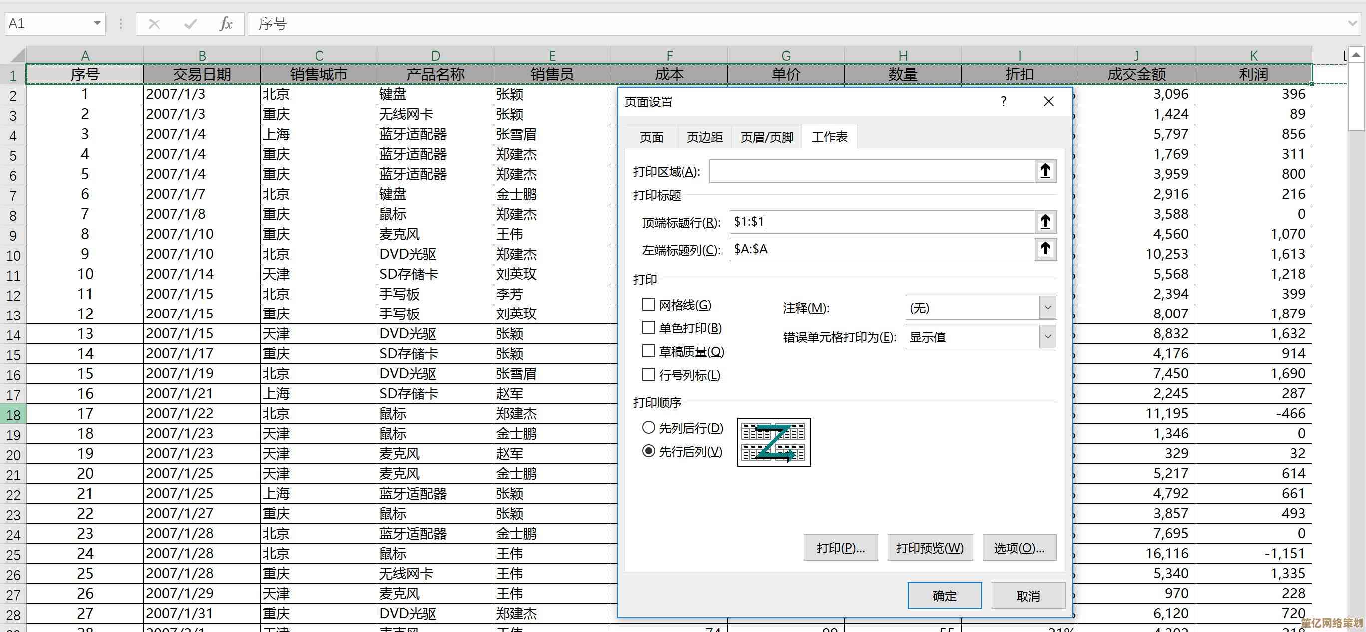 掌握Excel表头每页打印秘诀，让报表整洁美观又高效