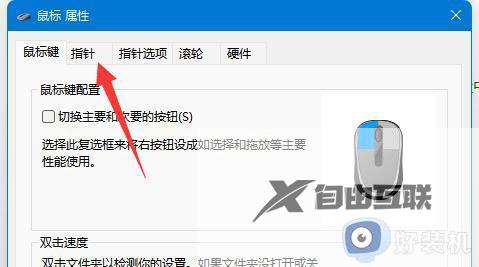 Win11自定义鼠标指针技巧：个性化设置详细步骤分享