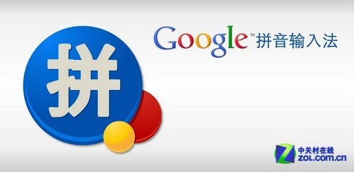 谷歌拼音输入法：高效中文输入的可靠伙伴，让沟通更便捷
