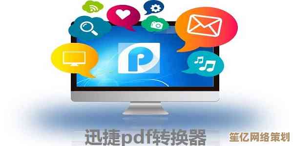 迅捷PDF转换器全面解析：功能特色与使用指南一网打尽