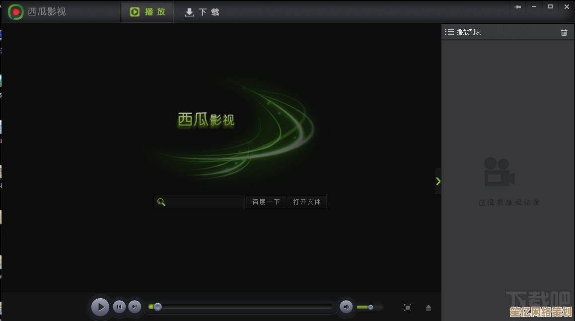 掌握极致影音乐趣，西瓜播放器带您沉浸高清视听新境界