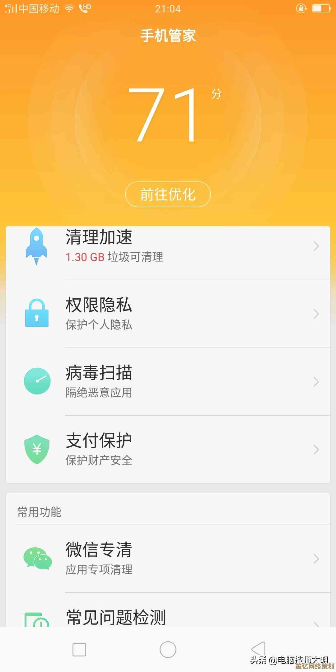 一键清理加速，手机管家助您高效管理存储空间与电池