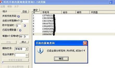 轻松掌握手机号码归属地信息，快速辨别来电所在地