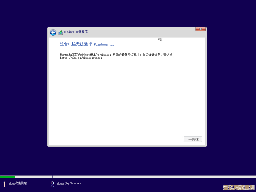 解析Windows 11安装中途失败后的系统影响及解决方案