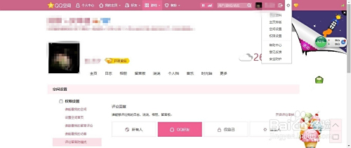 全面了解QQ空间权限设置查看方式，合法提升隐私保护能力