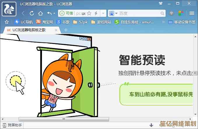 详解UC浏览器电脑版安装步骤及常见故障处理方法
