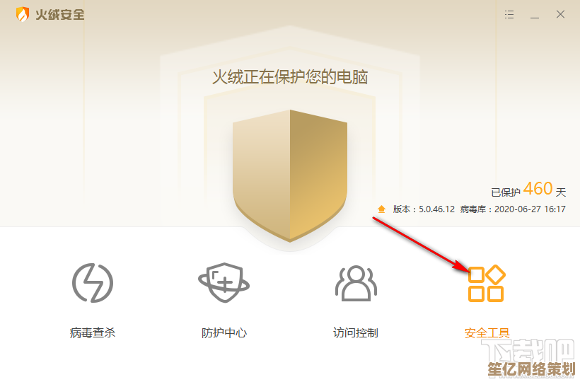 火绒安全软件的正确卸载步骤与清理方法详解