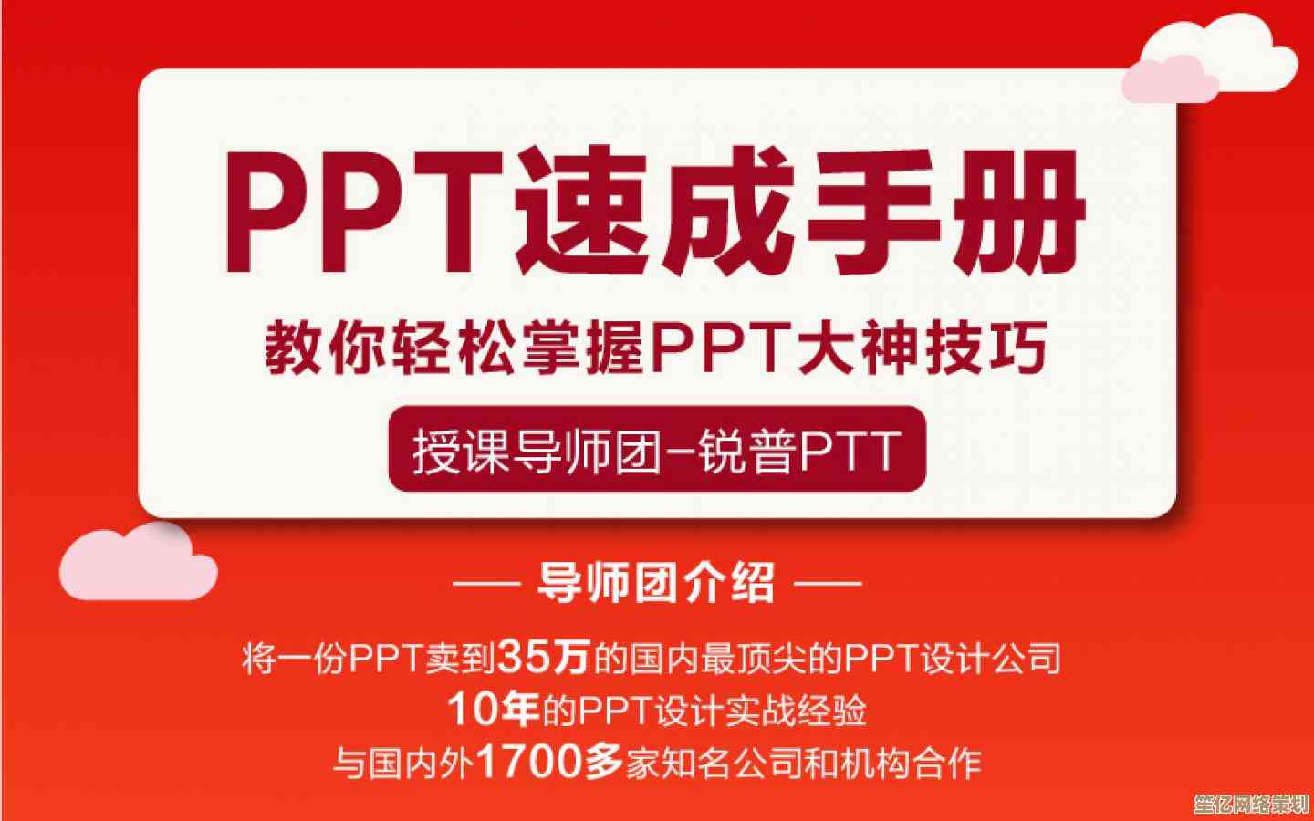 专业演示速成指南：高效PPT制作技巧从入门到精通全解析