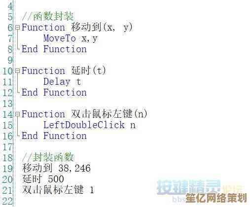 按键精灵操作全解析：从入门到精通的详细教程