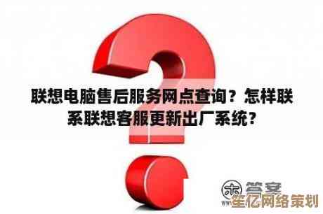 联想电脑24小时客服热线，一键接通快速解决您的技术难题