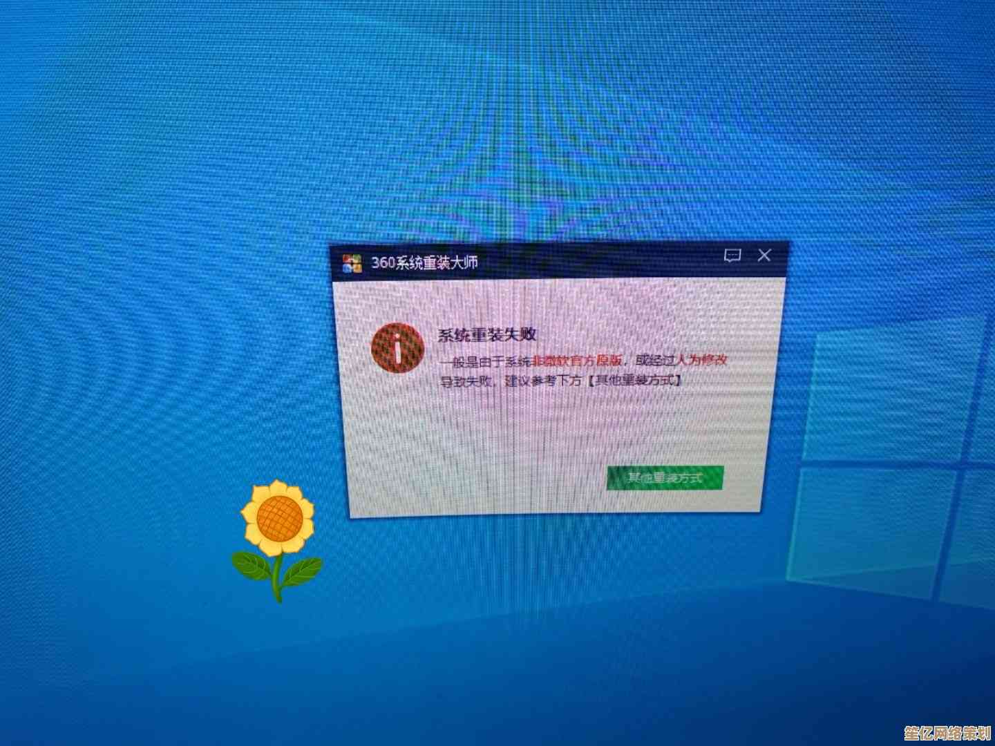 360系统重装可能带来的潜在风险与隐患解析