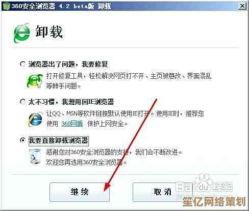 轻松卸载360浏览器：详细步骤助你快速完成操作