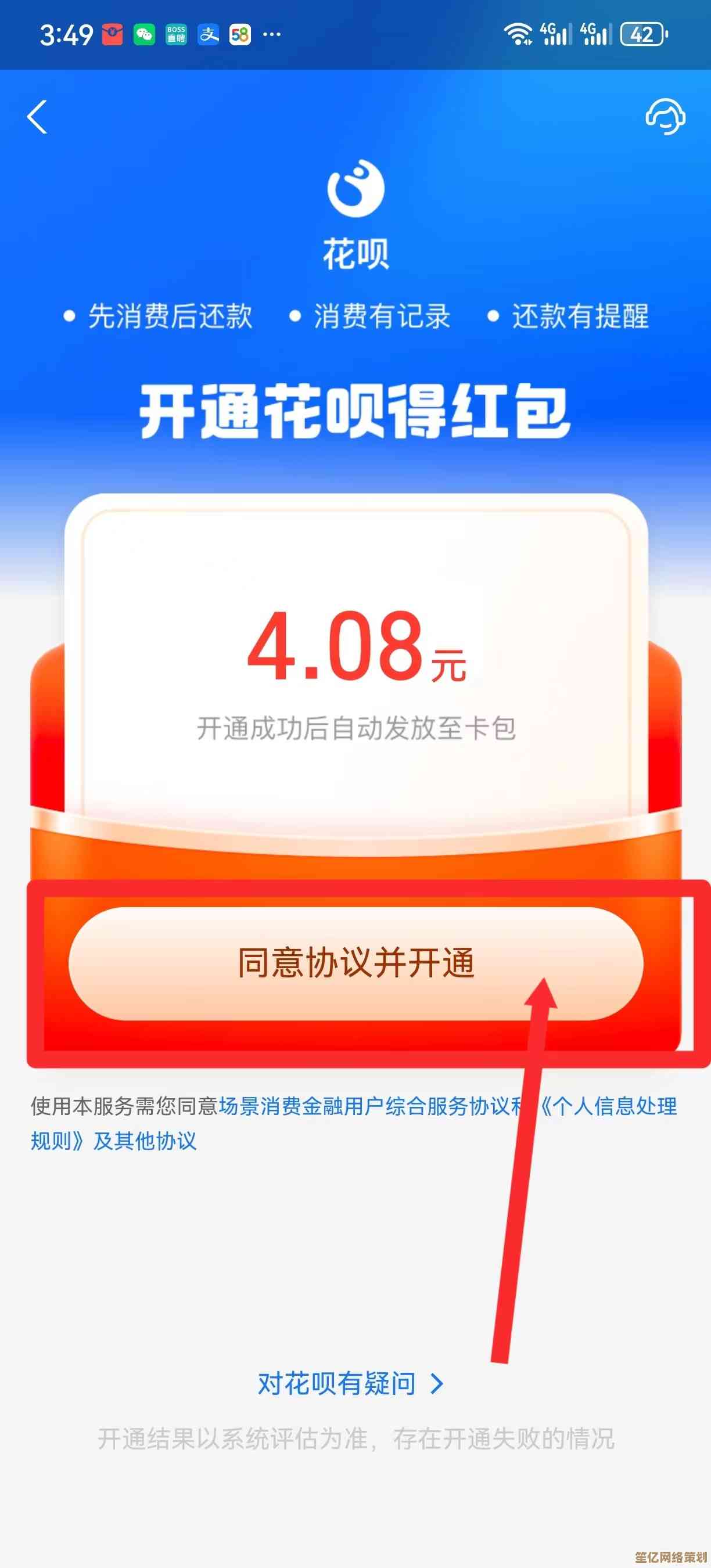 花呗开通步骤详解：从申请到使用，快速上手消费新方式