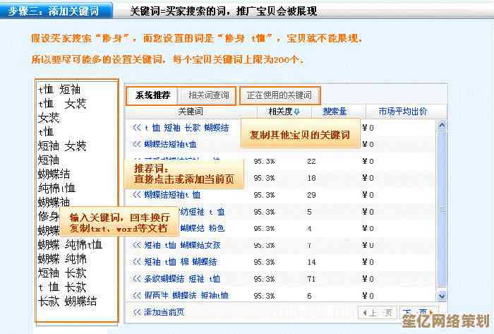 淘宝网电脑版购物全攻略：关键技巧与注意事项详解