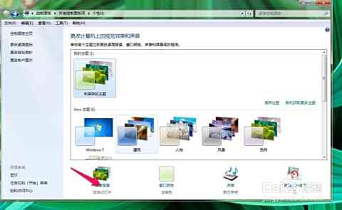 Win7系统开始菜单背景修改指南：专业方法与实用技巧详解