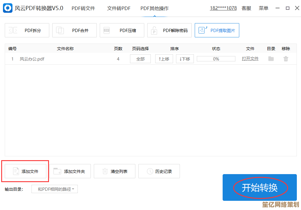 畅享便捷PDF下载体验，快速获取所需资料，提升工作效率