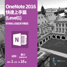 从零开始学启动OneNote，装机专家一步步教你掌握核心技巧