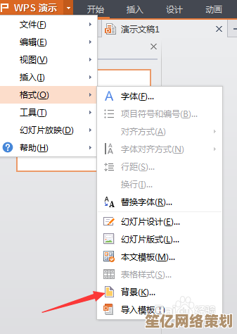 掌握幻灯片背景设置技巧，提升演示文稿的专业视觉效果