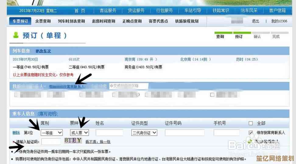 便捷出行新选择：详解网络购买火车票的实用步骤与策略