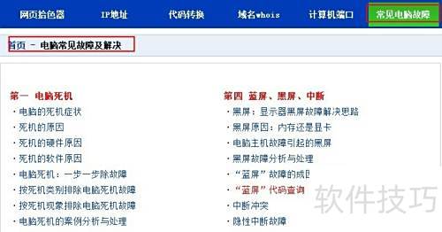电脑无声故障全面排查指南：详细步骤与实用技巧助你快速恢复声音