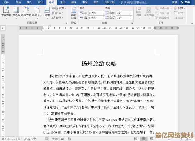 Word页边距规范设置方法与重要细节操作要点说明