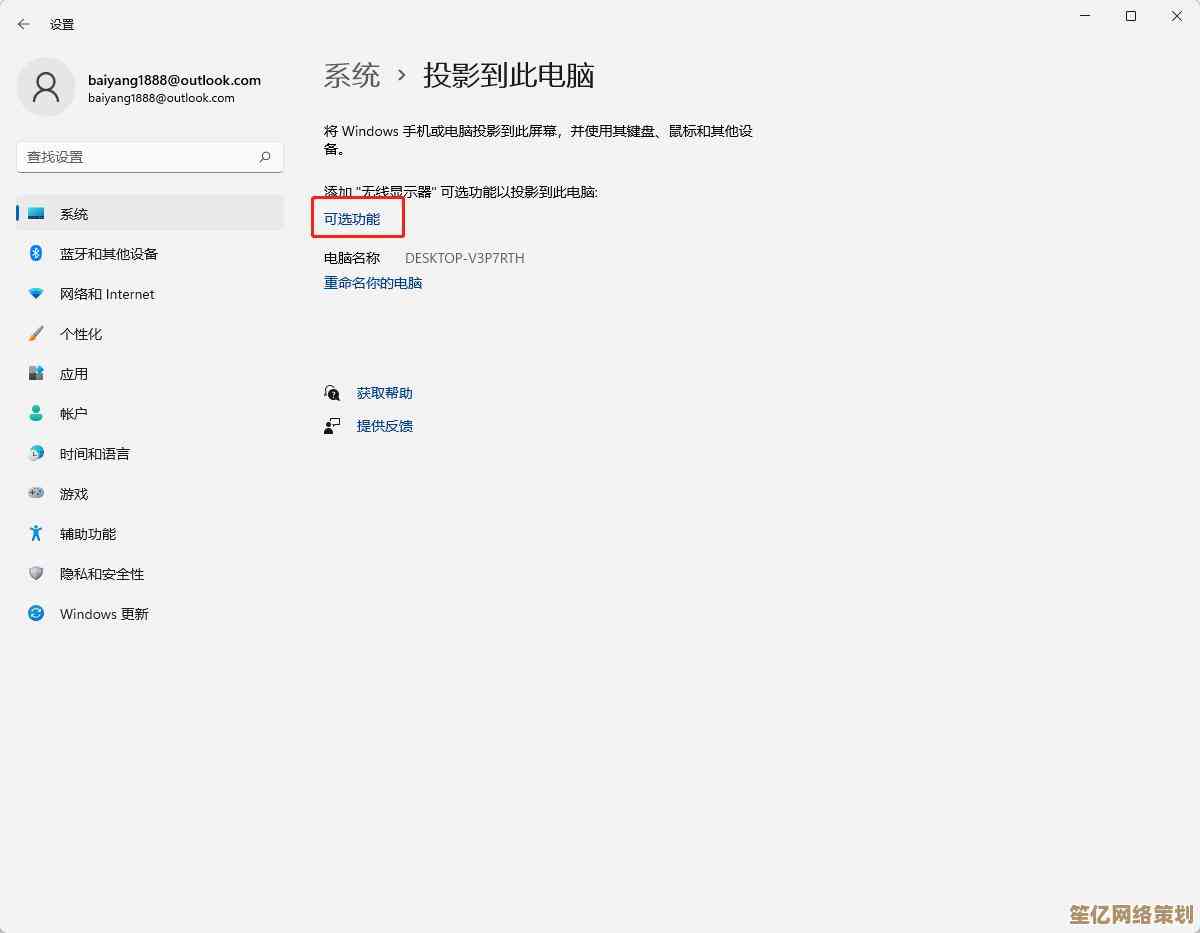 遇到Win11投屏难题？试试这一招，轻松搞定所有问题！