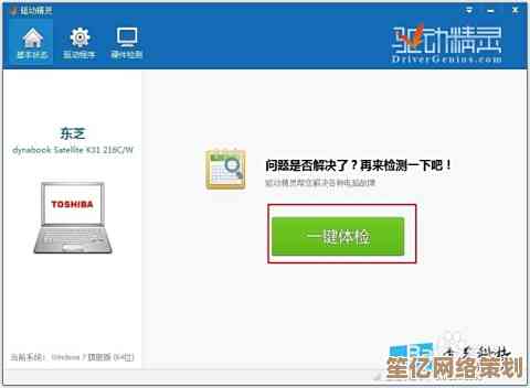 小鱼教您使用驱动精灵万能网卡版，轻松安装网卡驱动