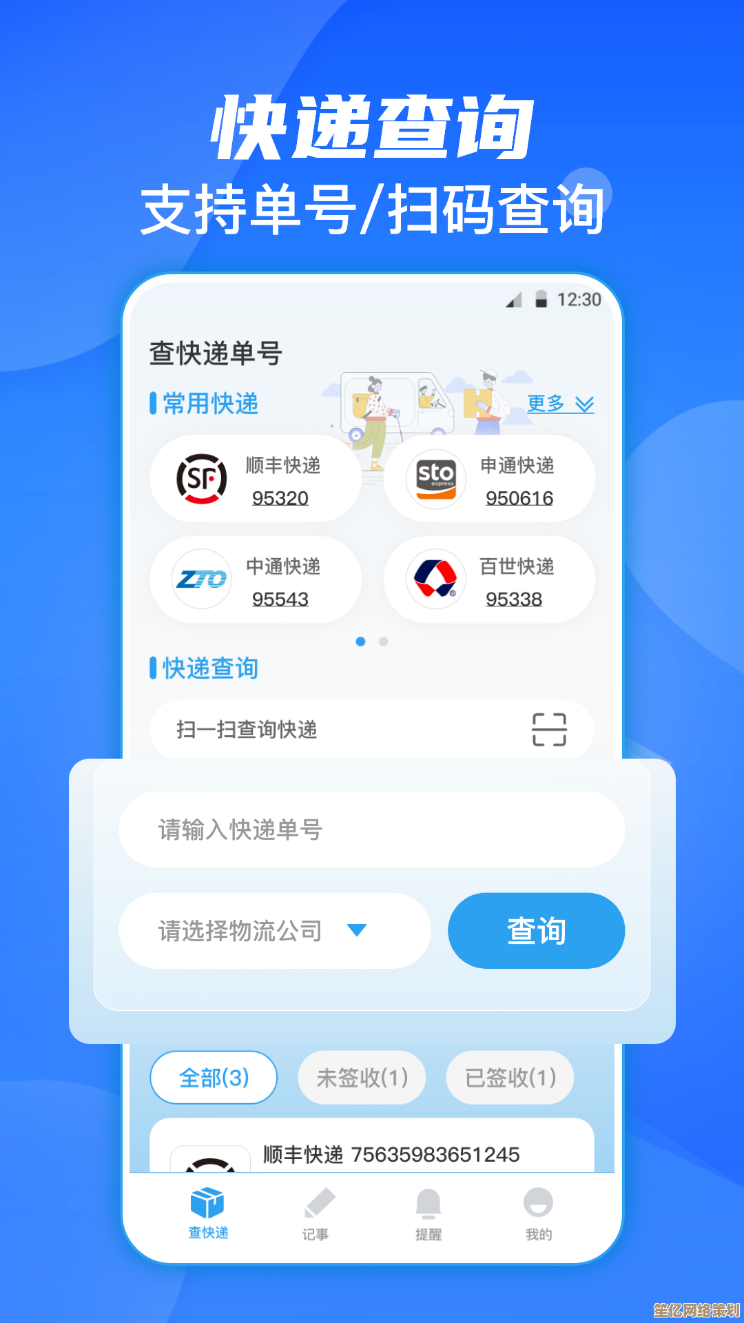 2025快递查询新升级：手机号快速追踪包裹实用指南