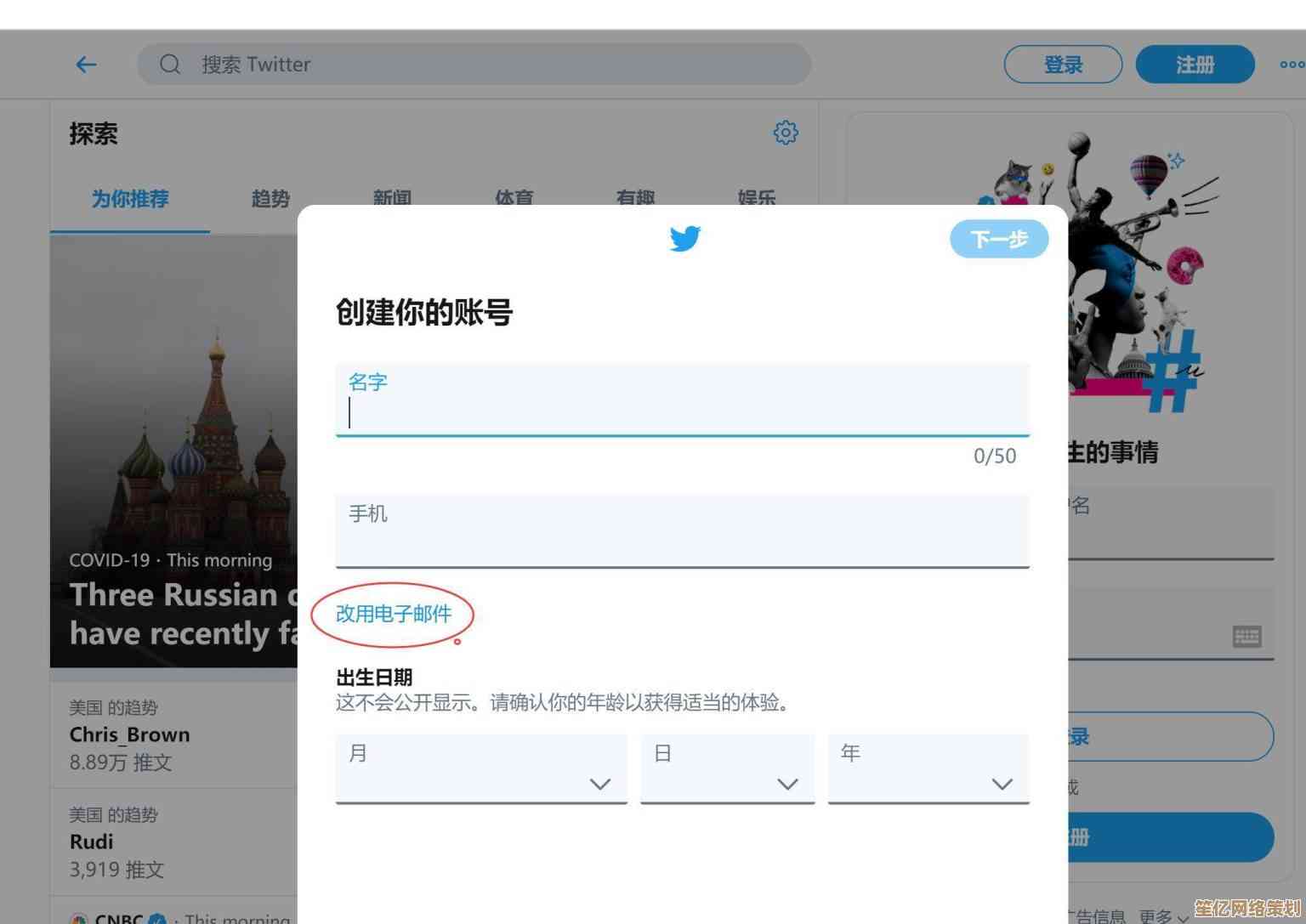 一步步教你注册推特帐号，快速加入社交平台