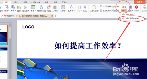 掌握PPT背景音乐添加方法，提升演示感染力与观众体验