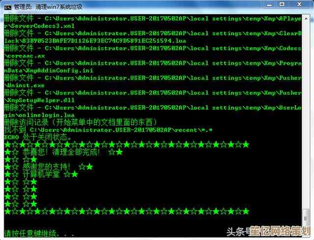 实用Windows垃圾清理命令大全，优化电脑运行速度