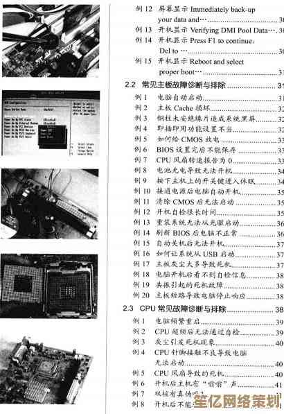 全面掌握电脑故障诊断与维修：硬件软件问题一网打尽