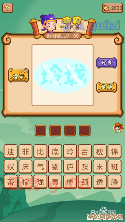 玩转成语猜谜游戏，激发思维活力，看看你能猜对多少成语？