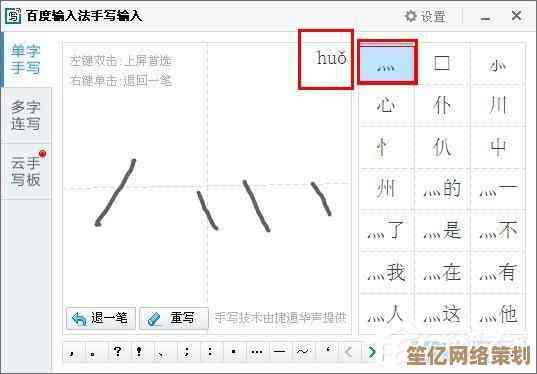 四点底输入技巧：轻松打出“灬”字符的方法解析