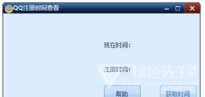 快速掌握查找QQ账号注册时间的详细步骤指南
