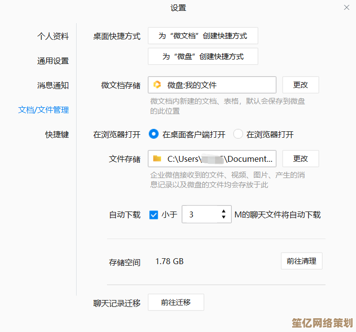 企业微信文件默认存储路径在哪个目录可以找到？